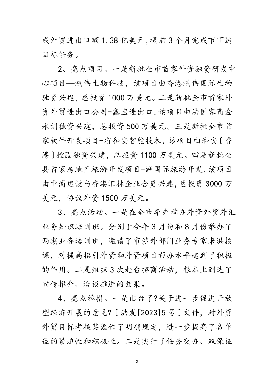 2023年商务局贸易工作总结范文.doc_第2页