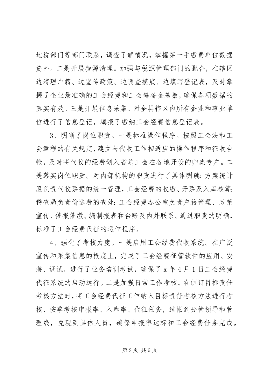 2023年工会经费代收工作实践与思考.docx_第2页