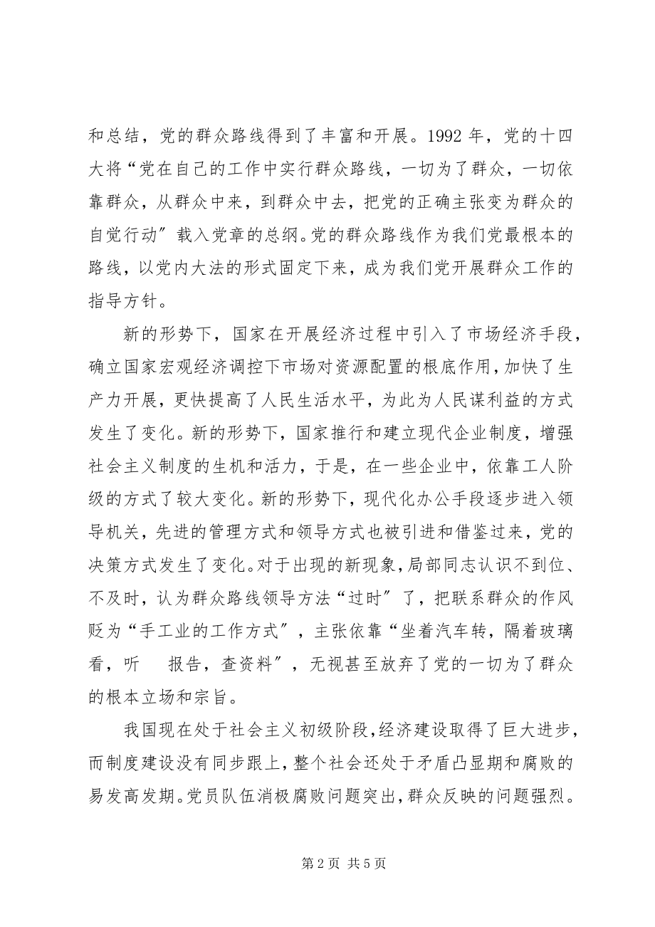 2023年谈学习群众路线的心得体会.docx_第2页