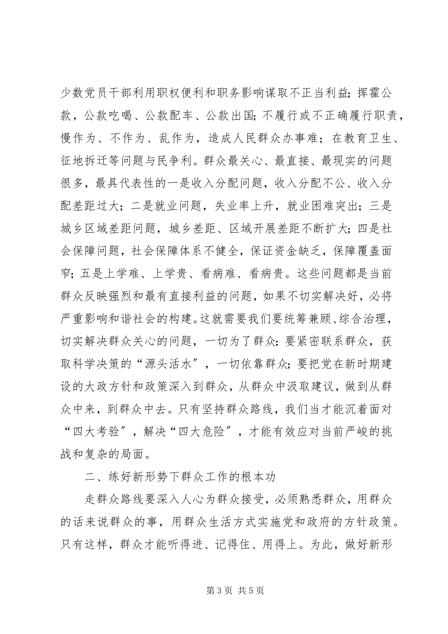 2023年谈学习群众路线的心得体会.docx_第3页