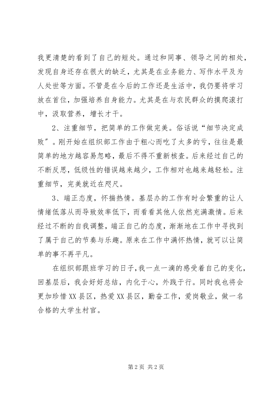 2023年县委组织部跟班培训的心得体会.docx_第2页