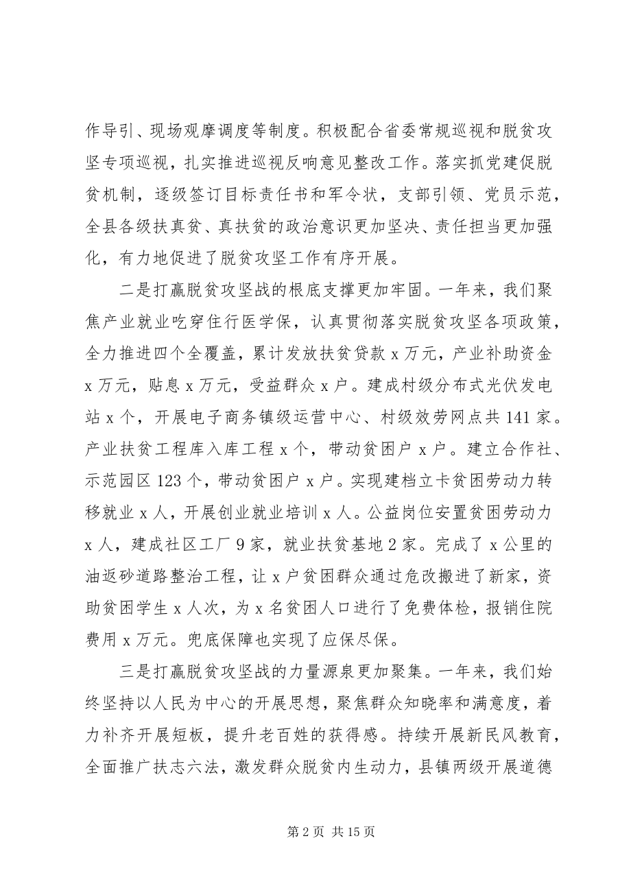 2023年县委副书记脱贫攻坚工作动员大会致辞稿.docx_第2页