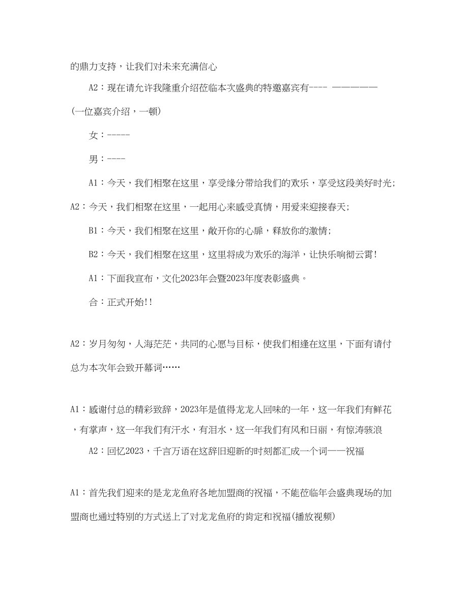 2023年公司会主持稿3篇.docx_第3页