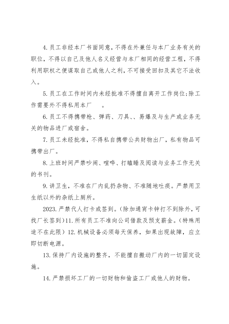 2023年大奥展柜厂管理规章制度.docx_第2页