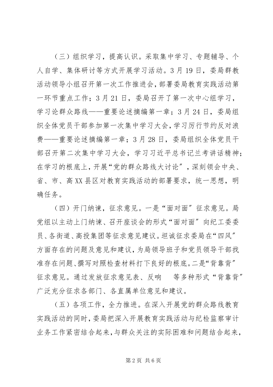 2023年纪工委监察局学习教育及“走基层”活动经验交流材料.docx_第2页