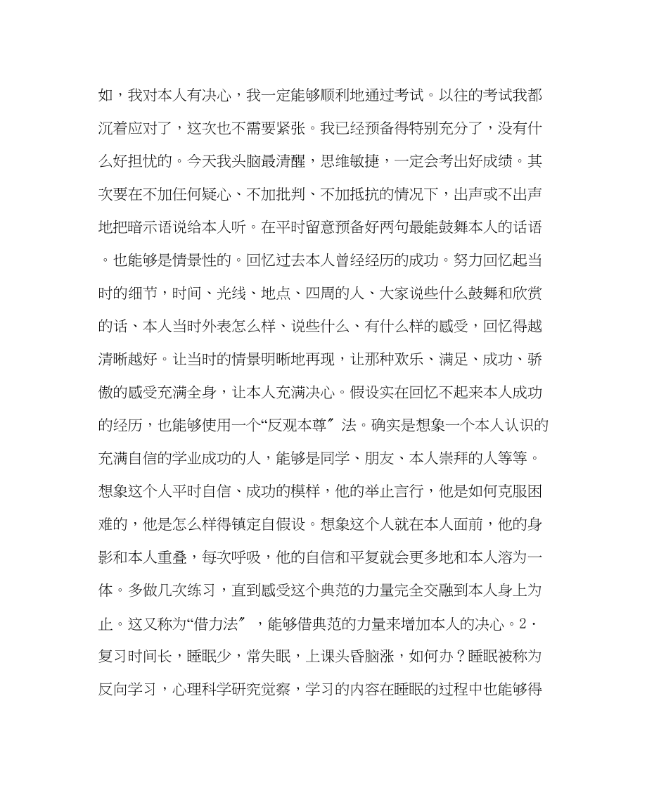 2023年教务处高三学生常见问题与应对策略.docx_第2页