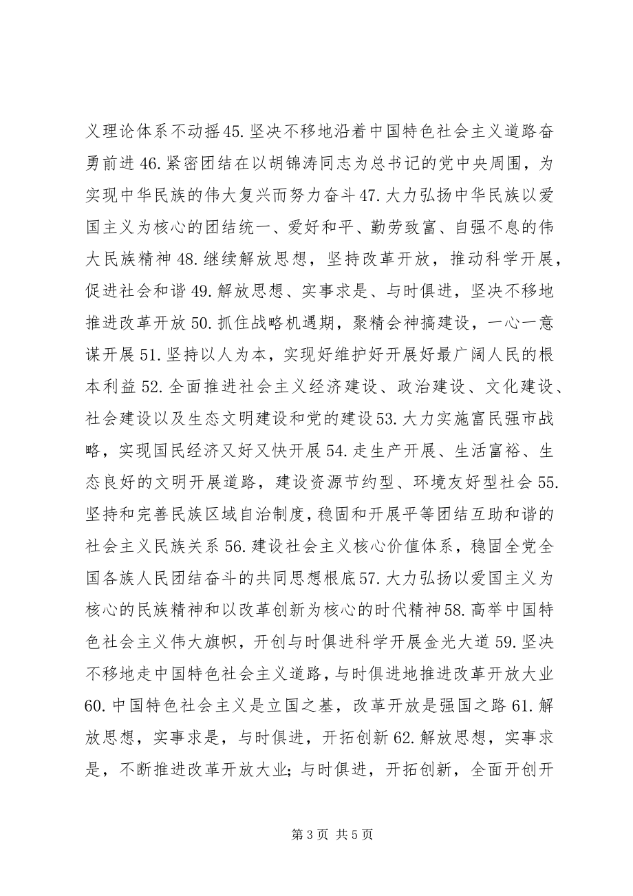 2023年开发开放试验区宣传标语.docx_第3页