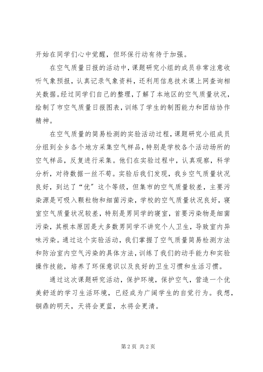 2023年落实空气质量活动总结.docx_第2页