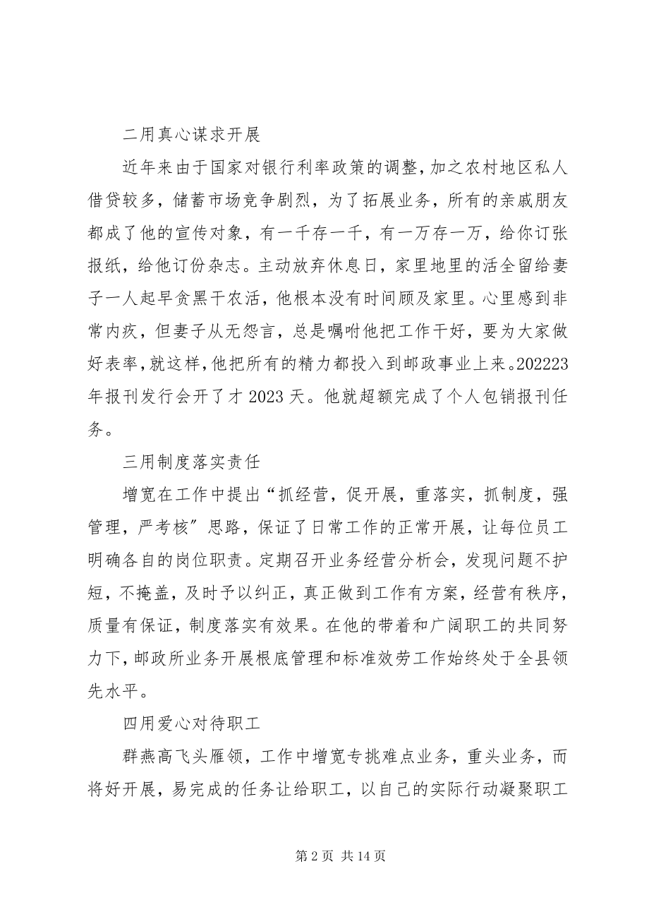 2023年邮政优秀党员先进事迹.docx_第2页