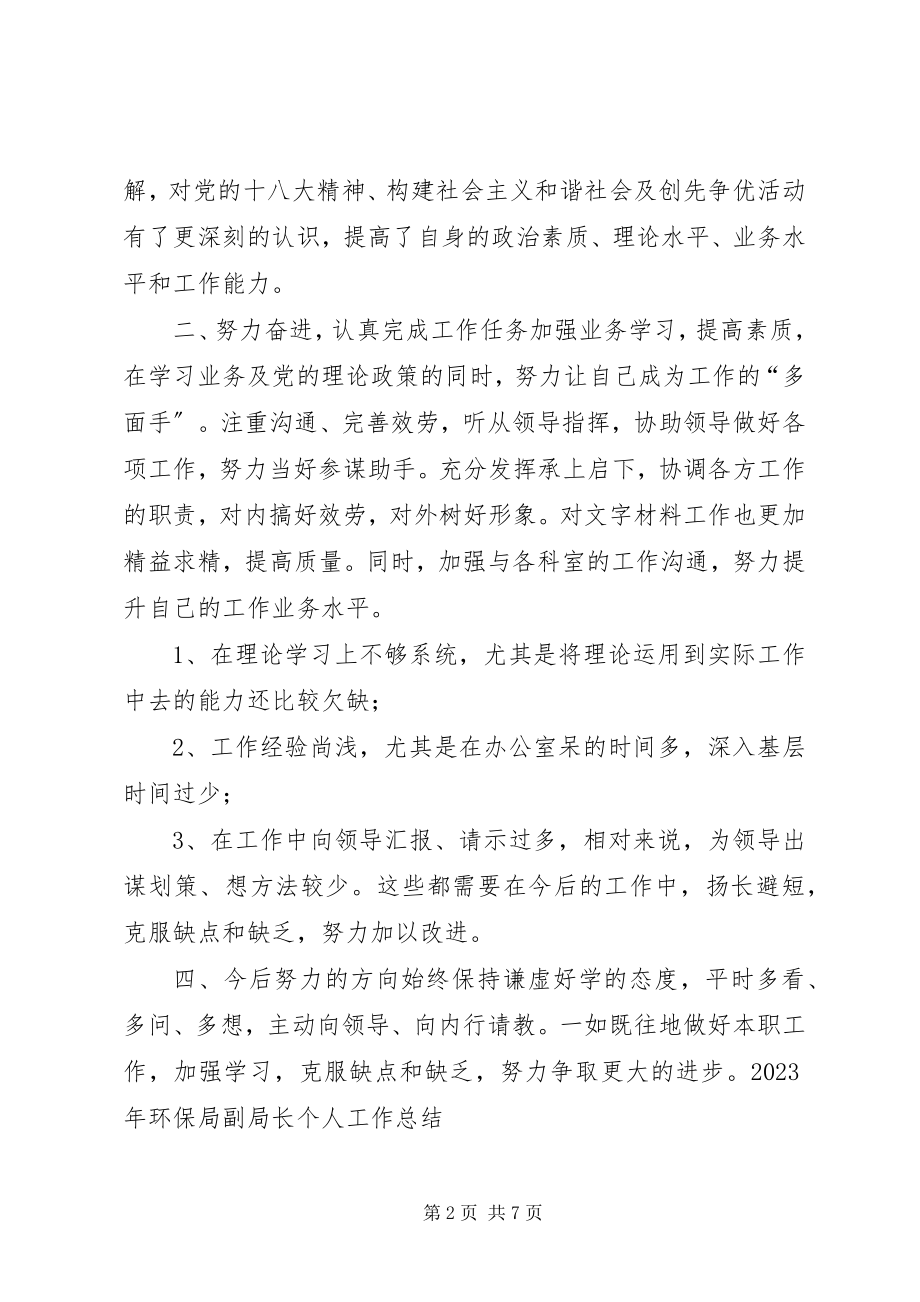 2023年机关干部个人工作总结简短的个人工作总结新编.docx_第2页