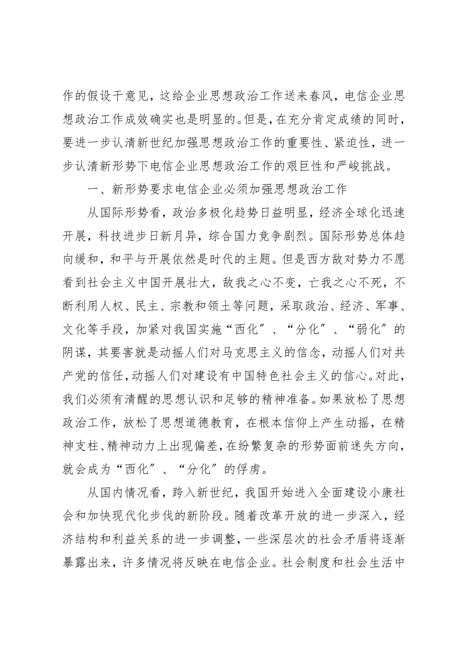 2023年电信效能与创新探索新编.docx_第2页