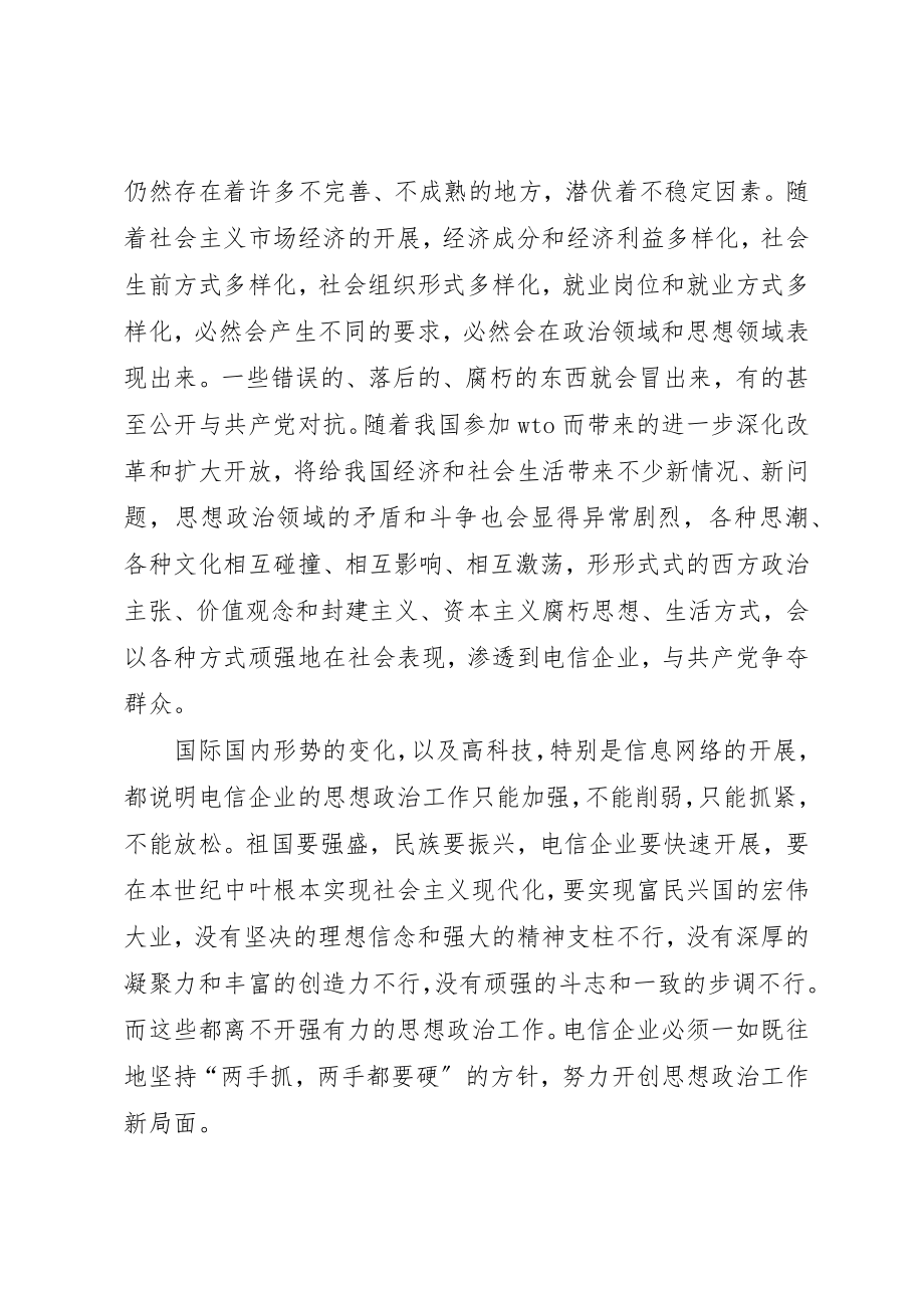 2023年电信效能与创新探索新编.docx_第3页