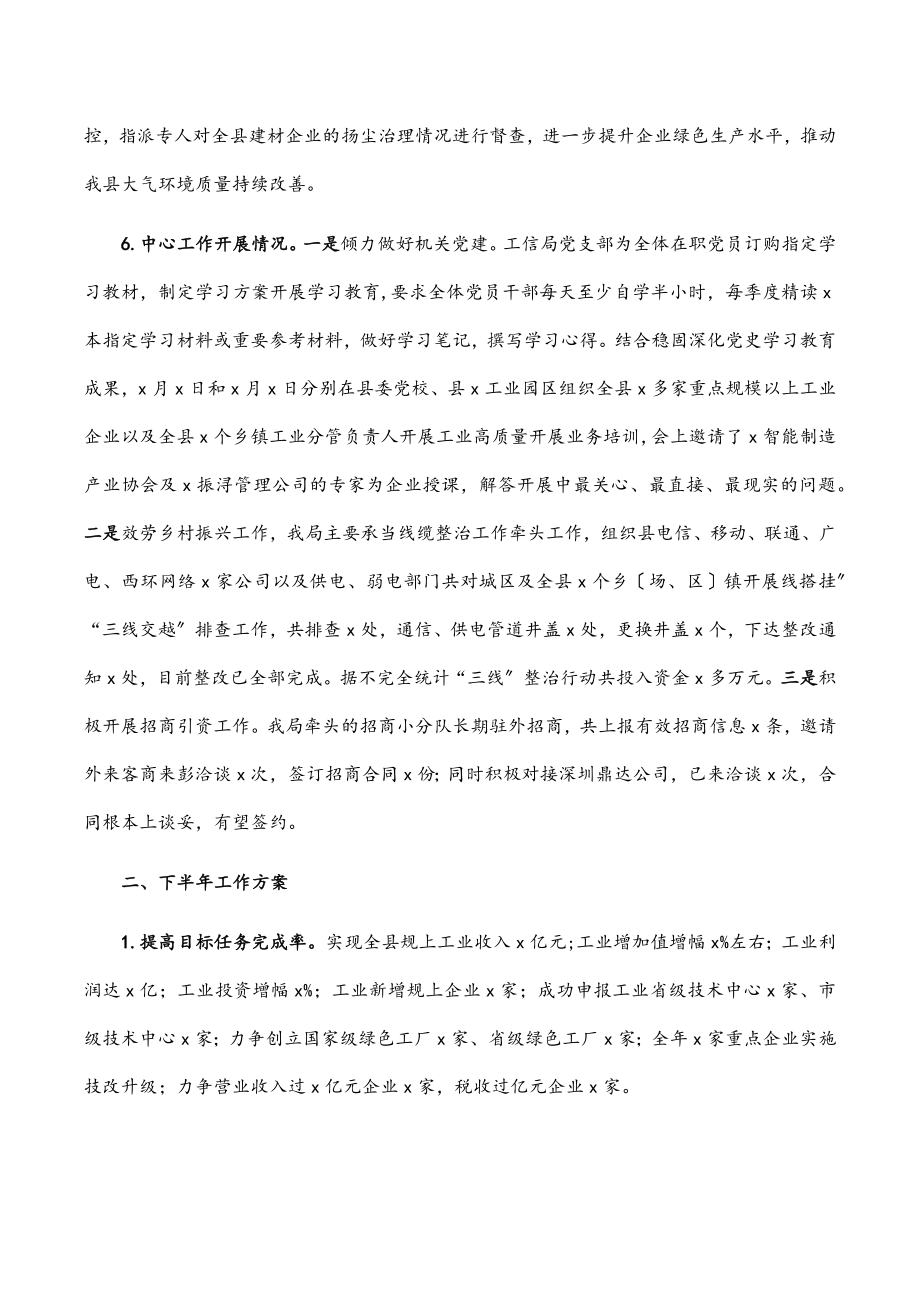 工信局2023年上半年工作总结及下半年工作计划范文.docx_第3页