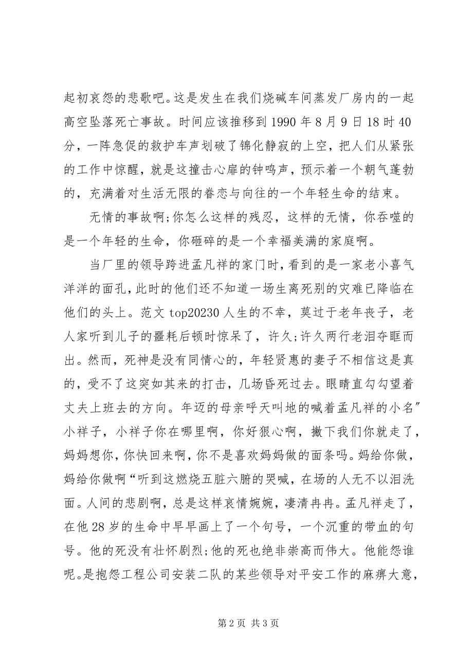 2023年安全才是我们生活的第一需要新编.docx_第2页