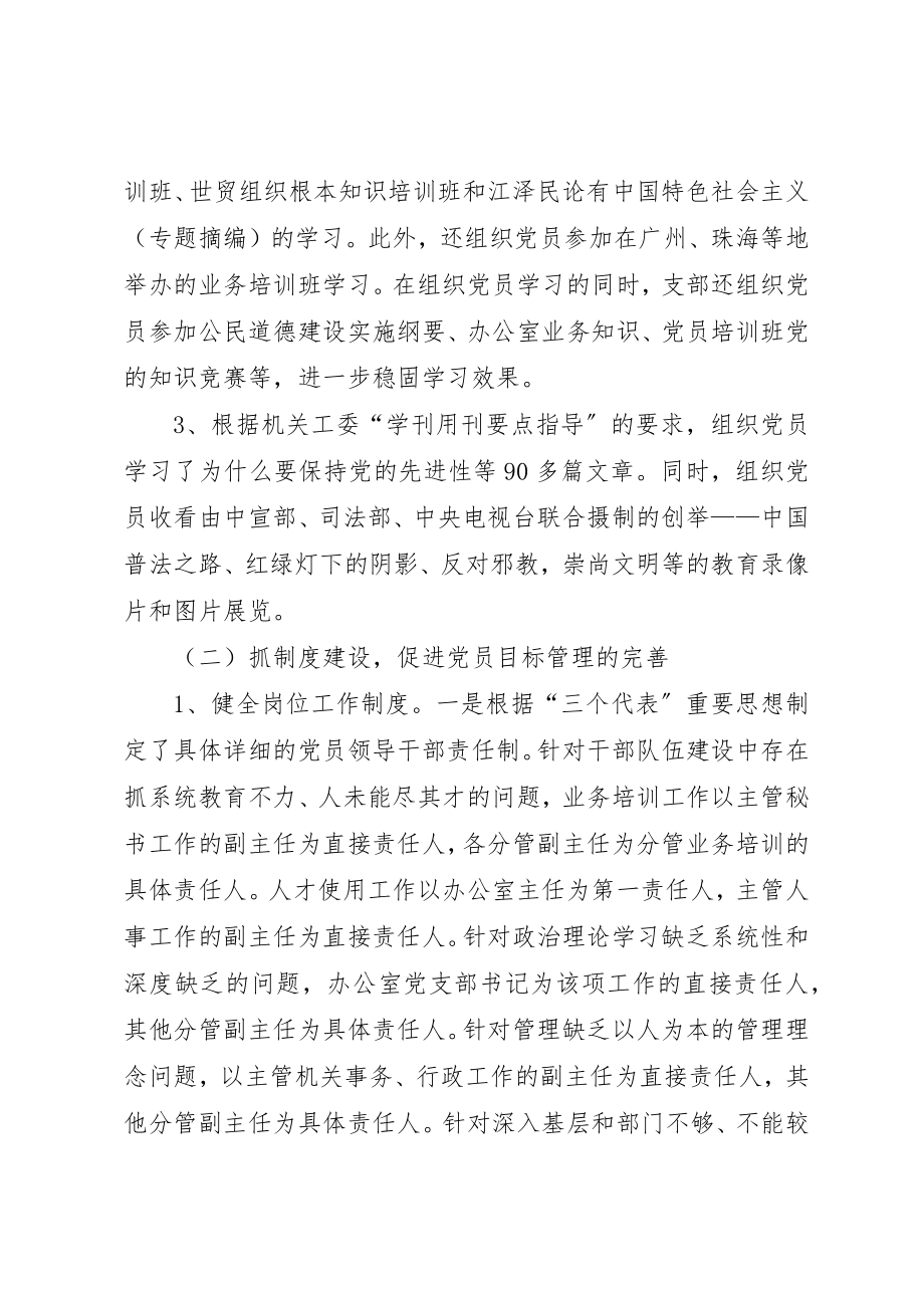 2023年党支部工作开展情况党支部工作总结某年.docx_第2页