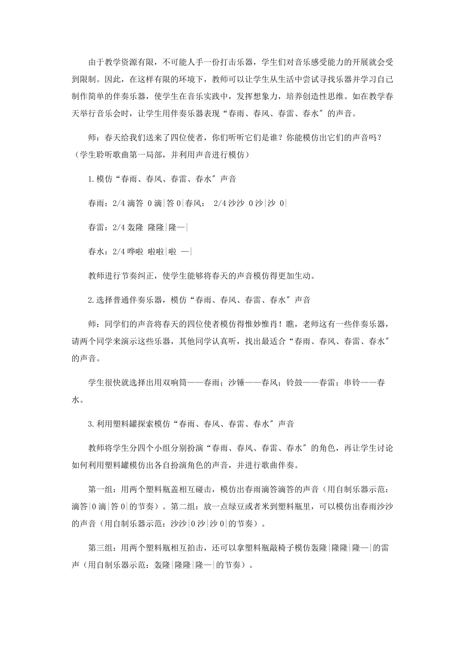 2023年浅谈表演在小学音乐课堂教学中的作用.docx_第2页