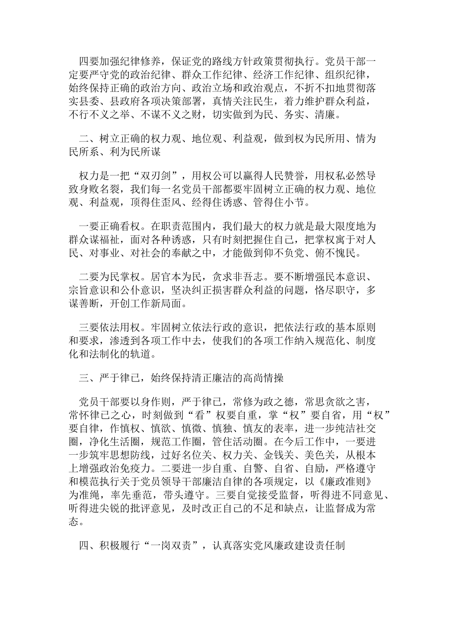 2023年对新提任科级干部任前廉政谈话.doc_第2页