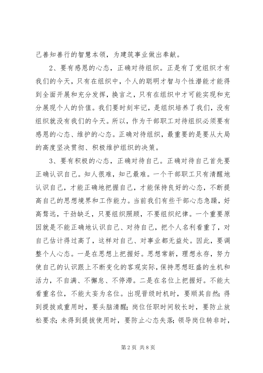 2023年培育良好心态心得体会.docx_第2页