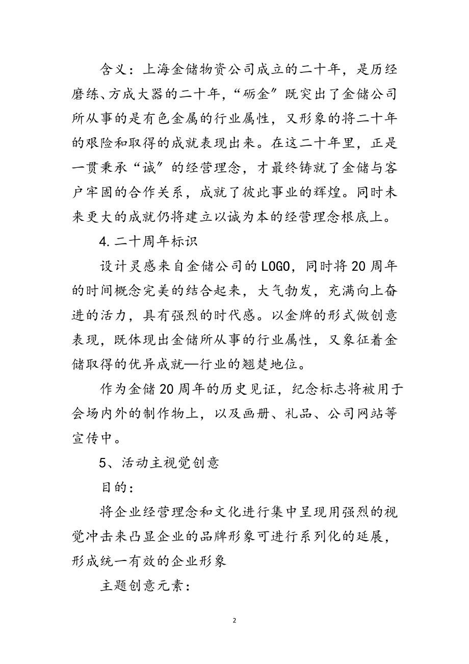 2023年物资有限公司十周年庆典活动策划方案范文.doc_第2页