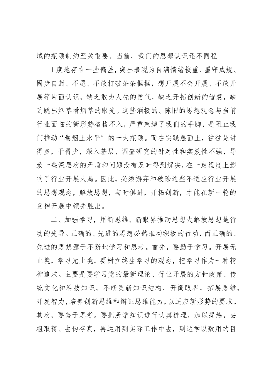 2023年第一季度党组中心组理论学习心得体会新编.docx_第2页