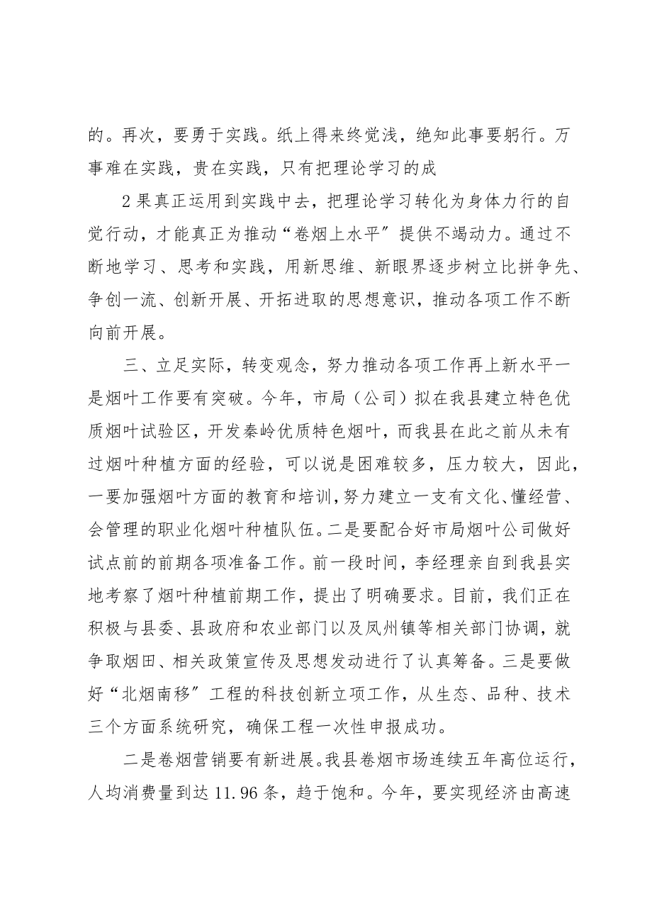 2023年第一季度党组中心组理论学习心得体会新编.docx_第3页