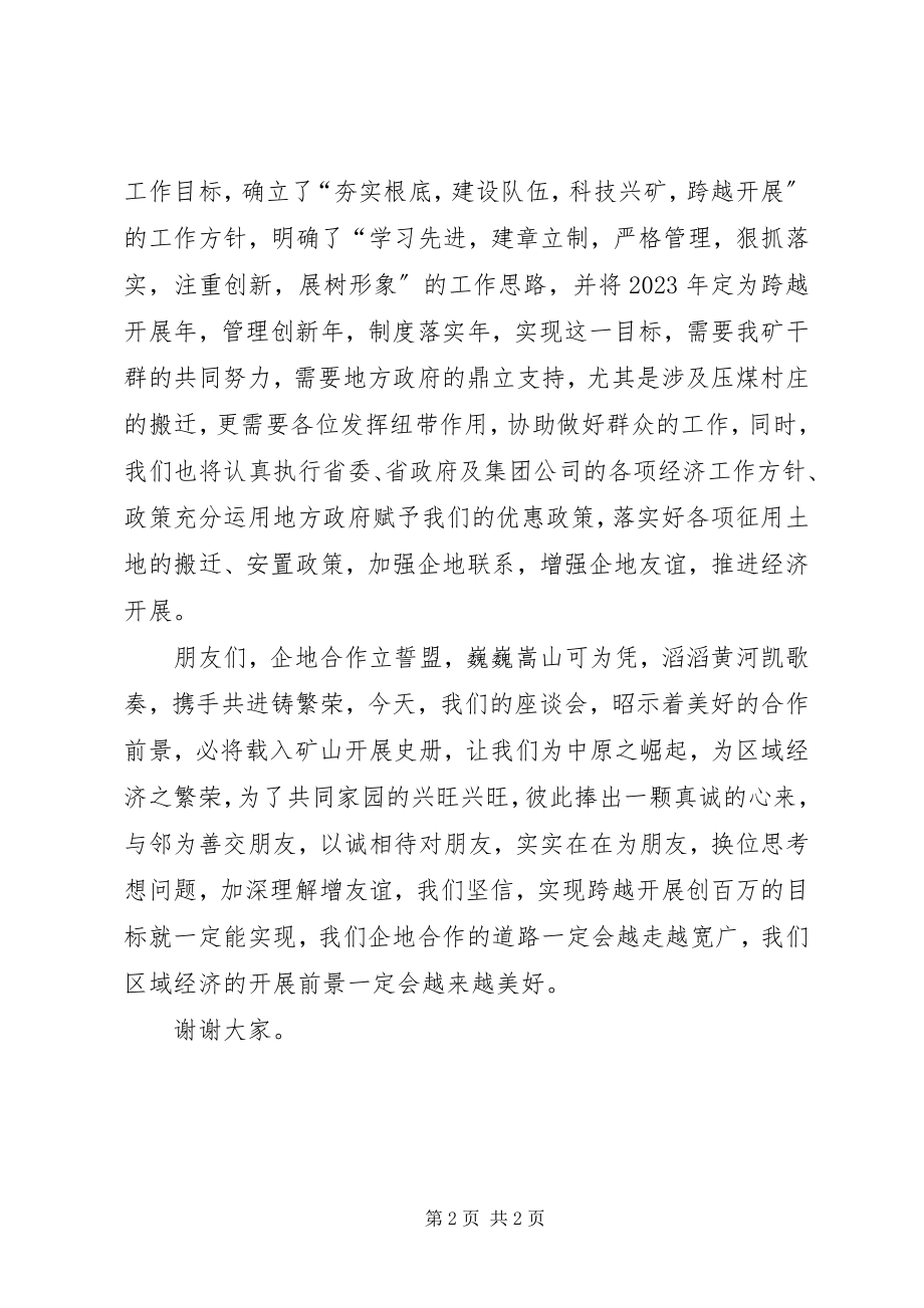 2023年企地座谈会上的致辞.docx_第2页