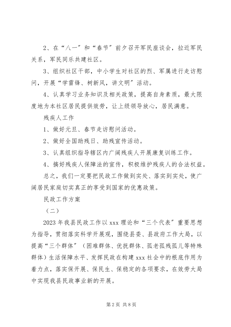 2023年民政工作计划的.docx_第2页