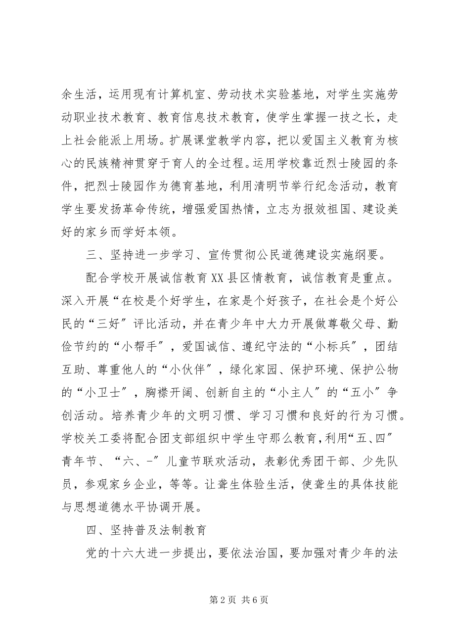 2023年校园关工委工作计划.docx_第2页