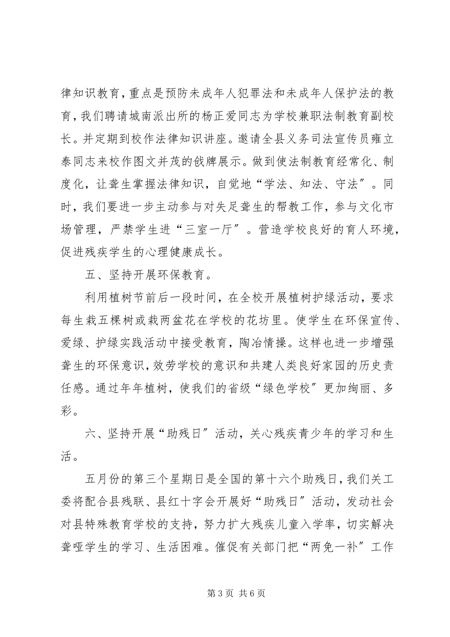 2023年校园关工委工作计划.docx_第3页