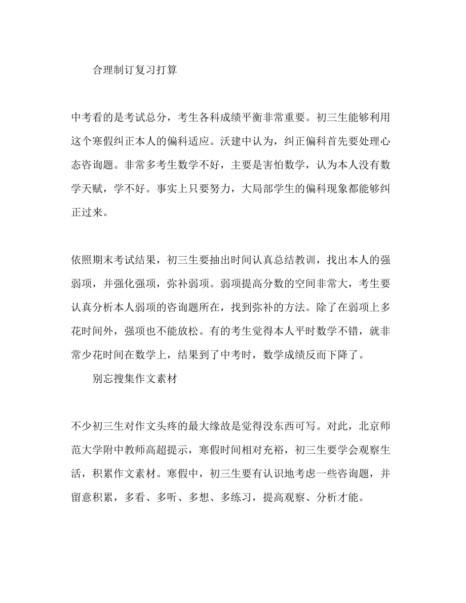 2023年下半初三学生各科复习计划范文.docx_第2页