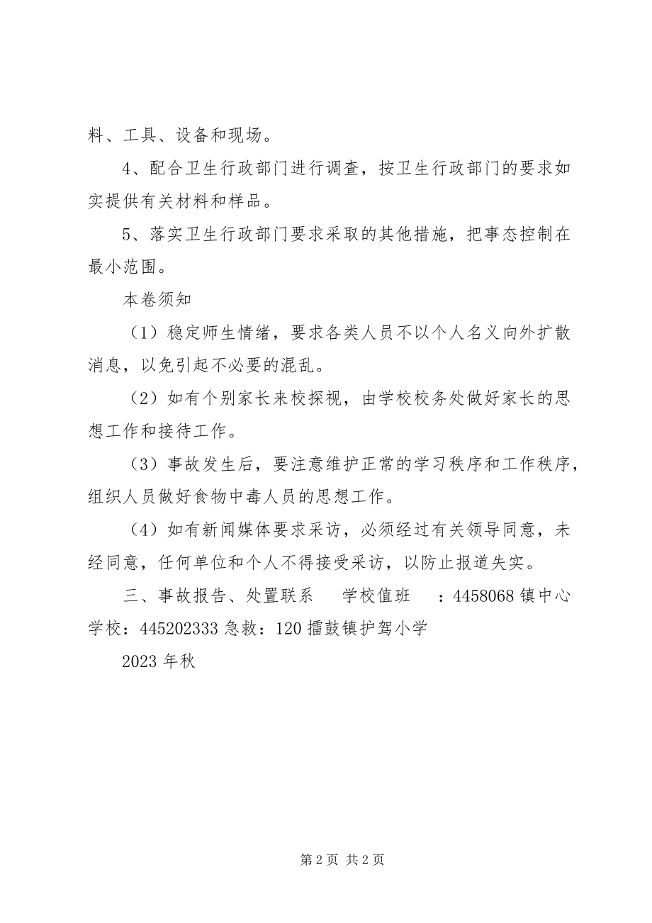 2023年中体考安全应急预案.docx_第2页