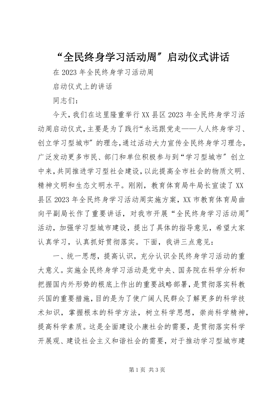 2023年“全民终身学习活动周”启动仪式致辞新编.docx_第1页