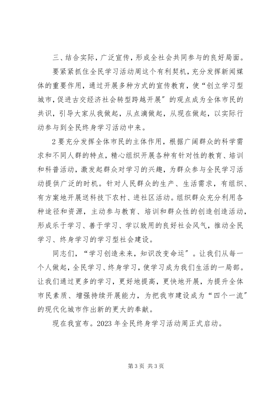 2023年“全民终身学习活动周”启动仪式致辞新编.docx_第3页