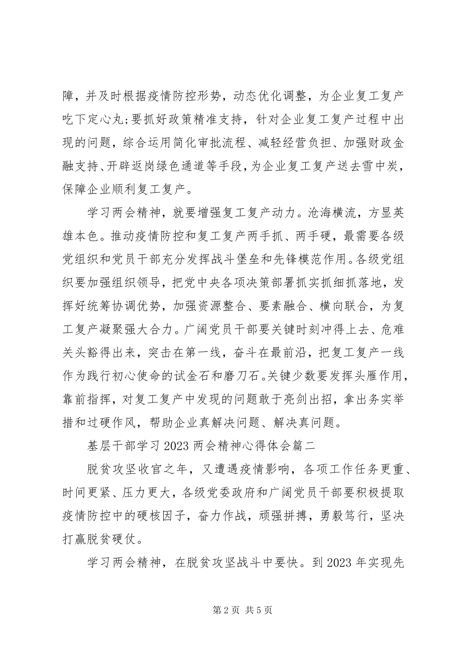 2023年基层干部学习两会精神心得体会三篇.docx_第2页