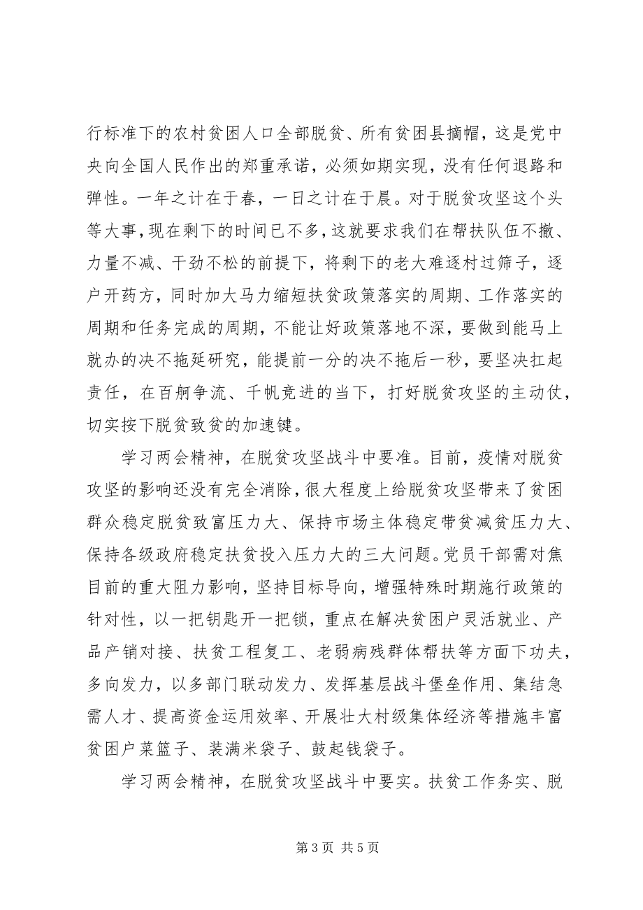 2023年基层干部学习两会精神心得体会三篇.docx_第3页