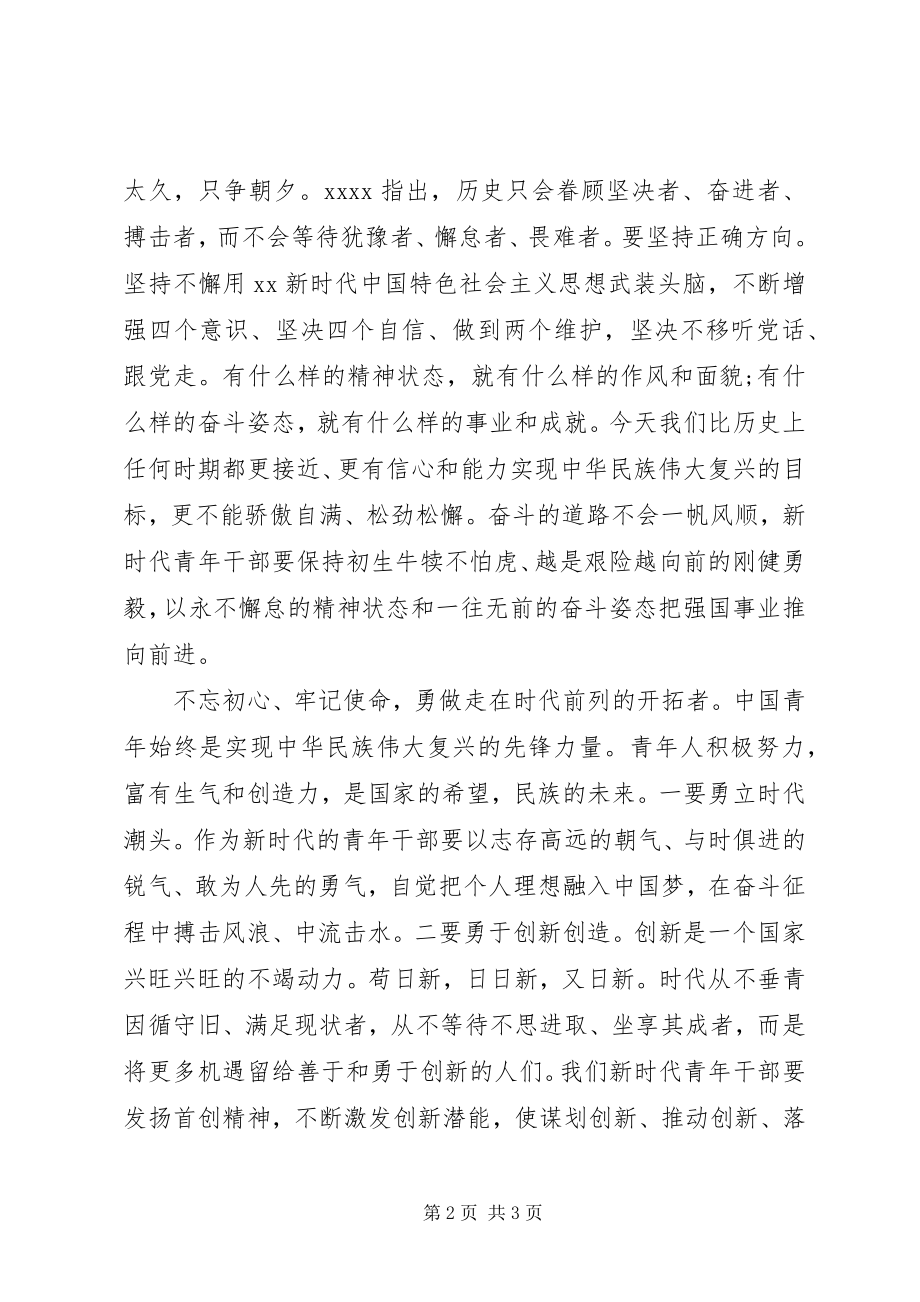 2023年教育人的初心和使命党课讲稿.docx_第2页