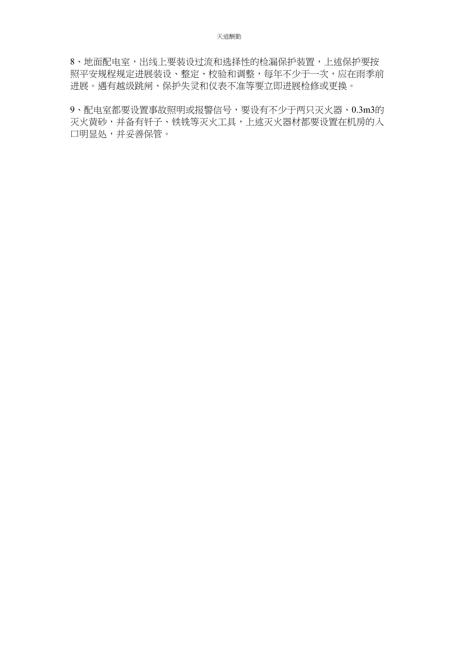 2023年医院高ۥ压系统安全管理制度.docx_第2页