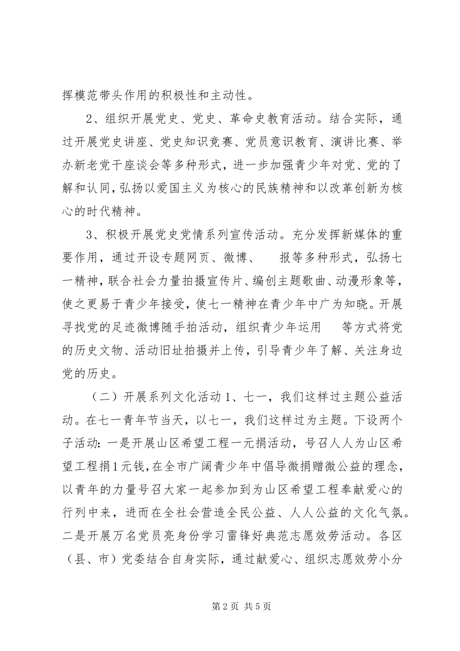 2023年市纪念建党91周年系列庆祝活动方案.docx_第2页