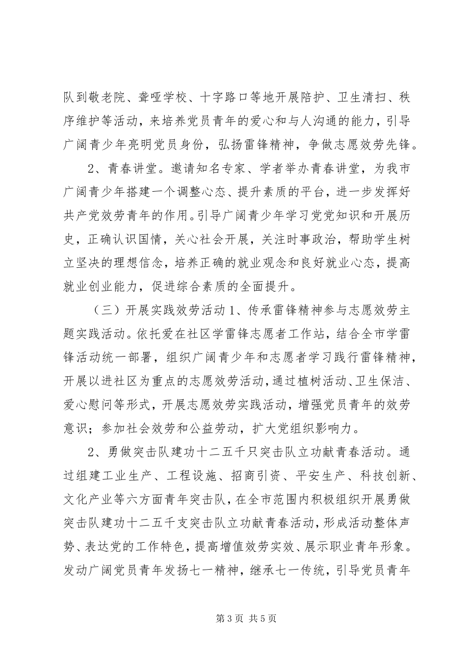 2023年市纪念建党91周年系列庆祝活动方案.docx_第3页