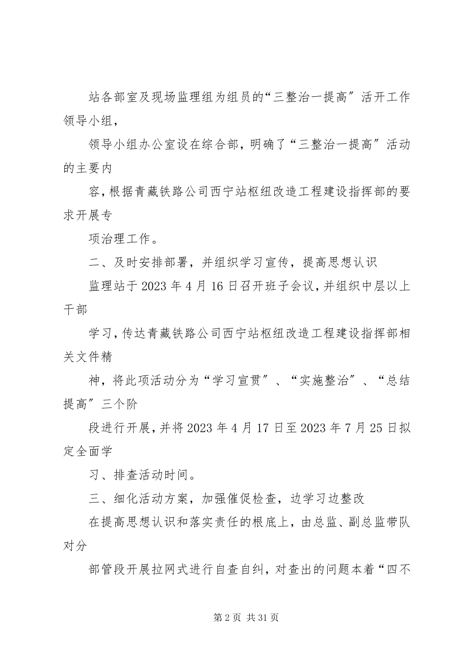 2023年三整治一提高排查活动总结.docx_第2页