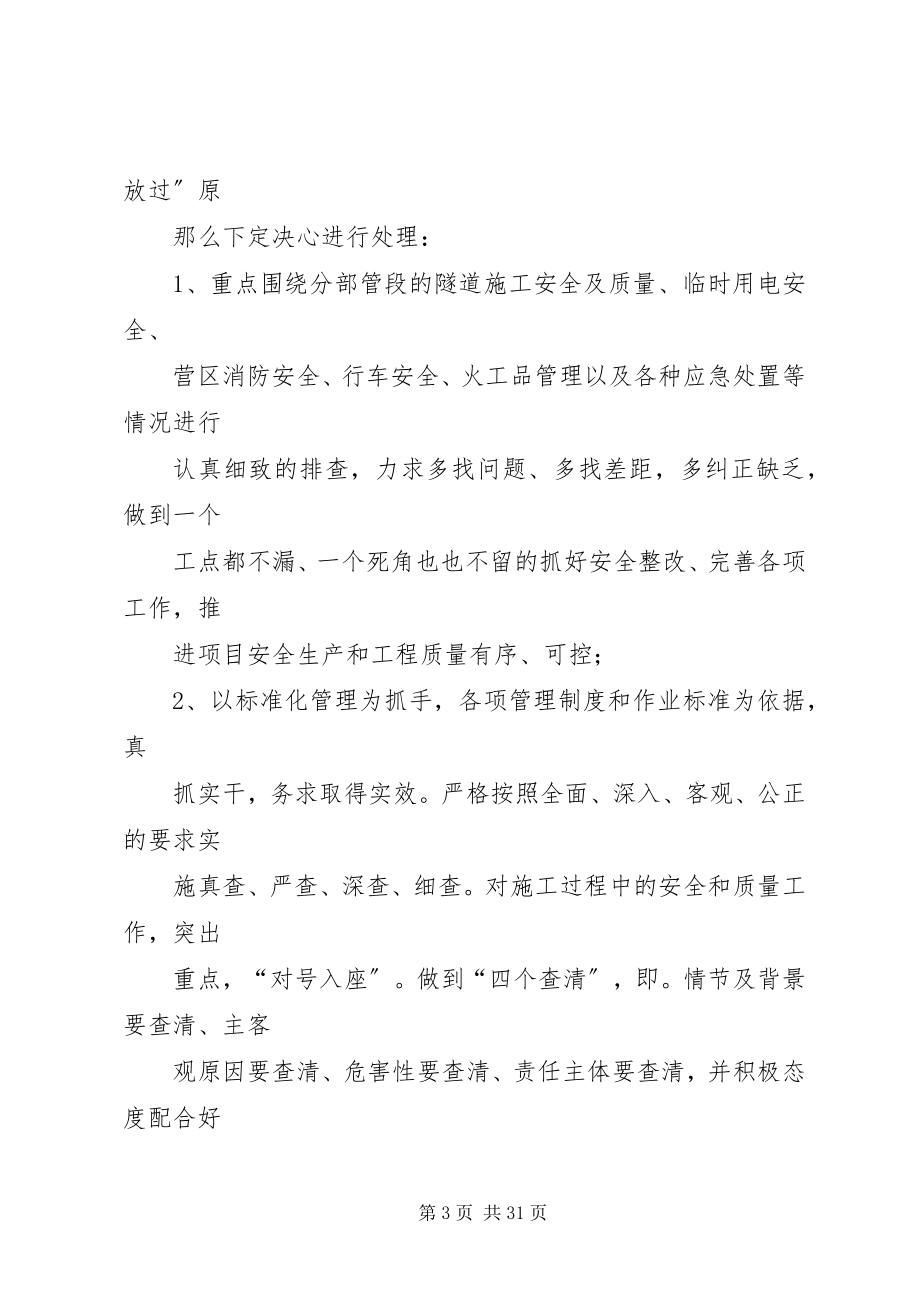 2023年三整治一提高排查活动总结.docx_第3页