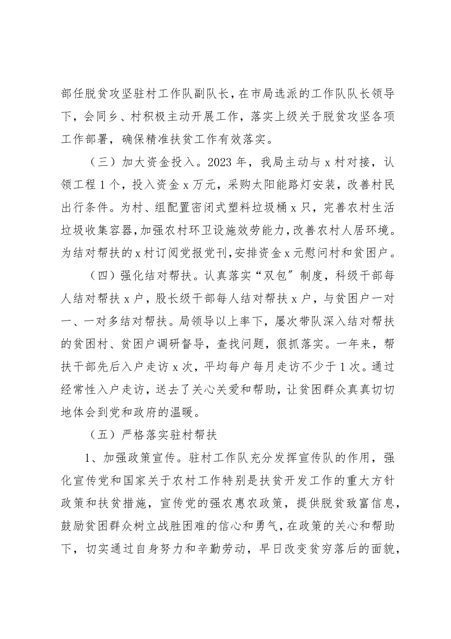 2023年城管局201X年度脱贫攻坚工作总结.docx_第2页