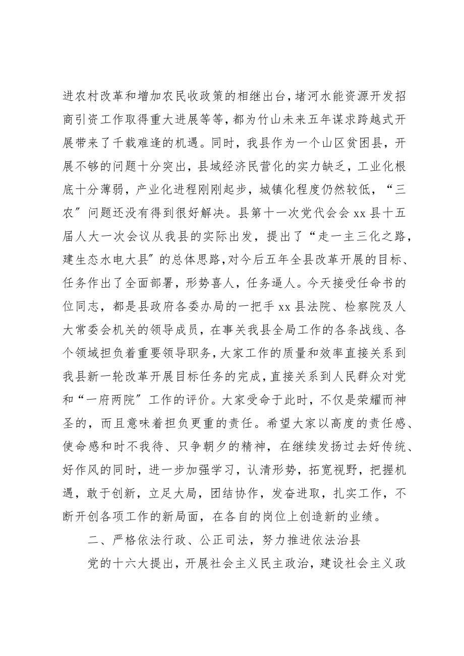 2023年地方任命干部大会致辞稿新编.docx_第2页