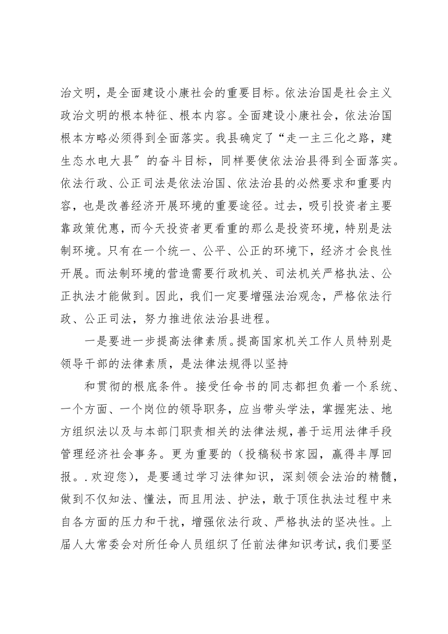 2023年地方任命干部大会致辞稿新编.docx_第3页