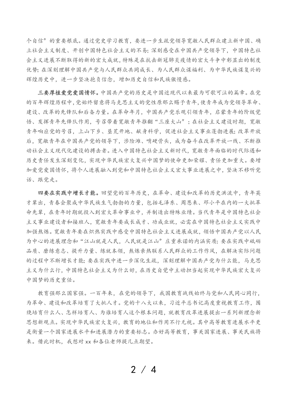 2023年在高校党史学习教育思政课上的讲话.doc_第2页