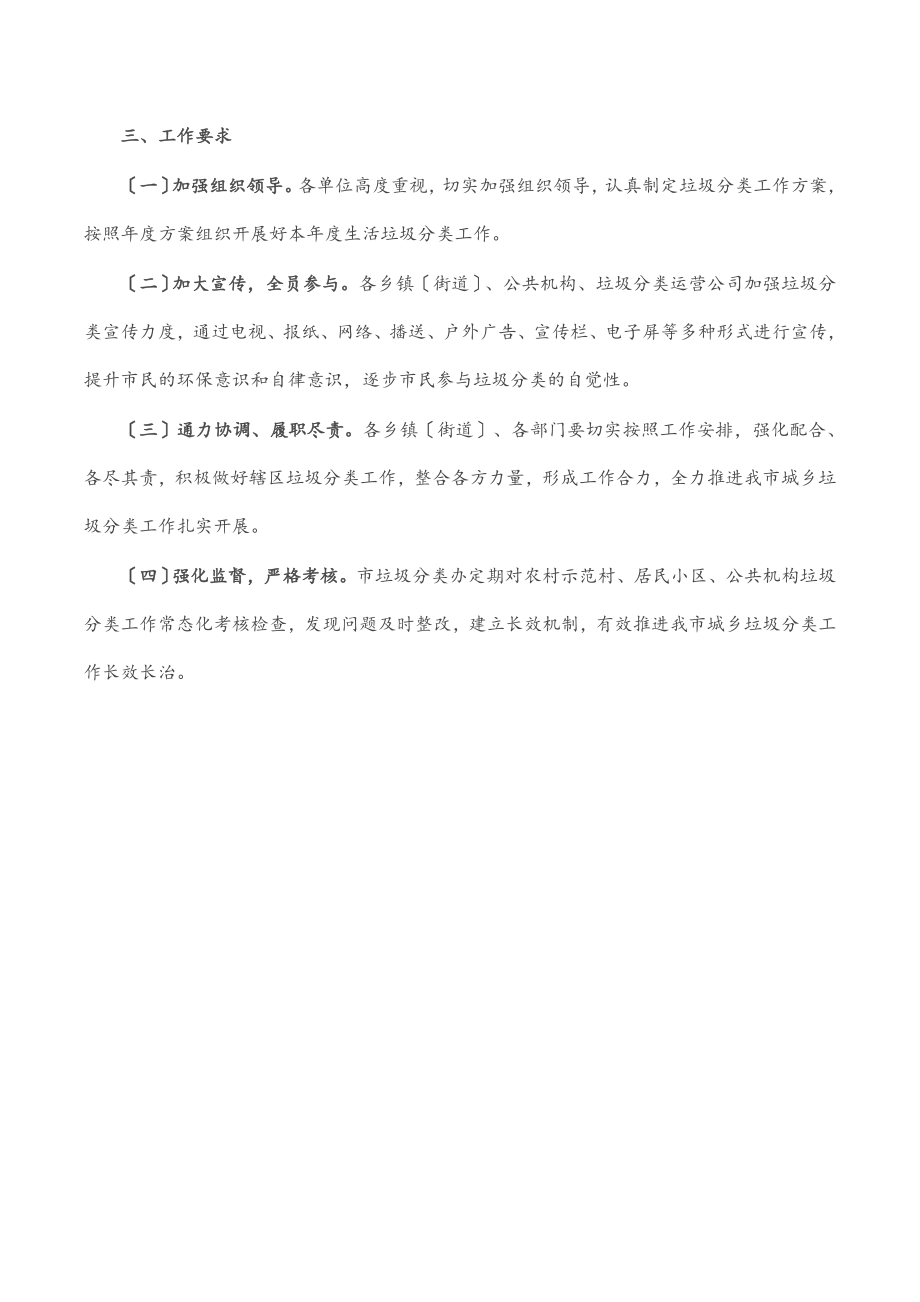 X市生活垃圾分类工作计划.docx_第3页