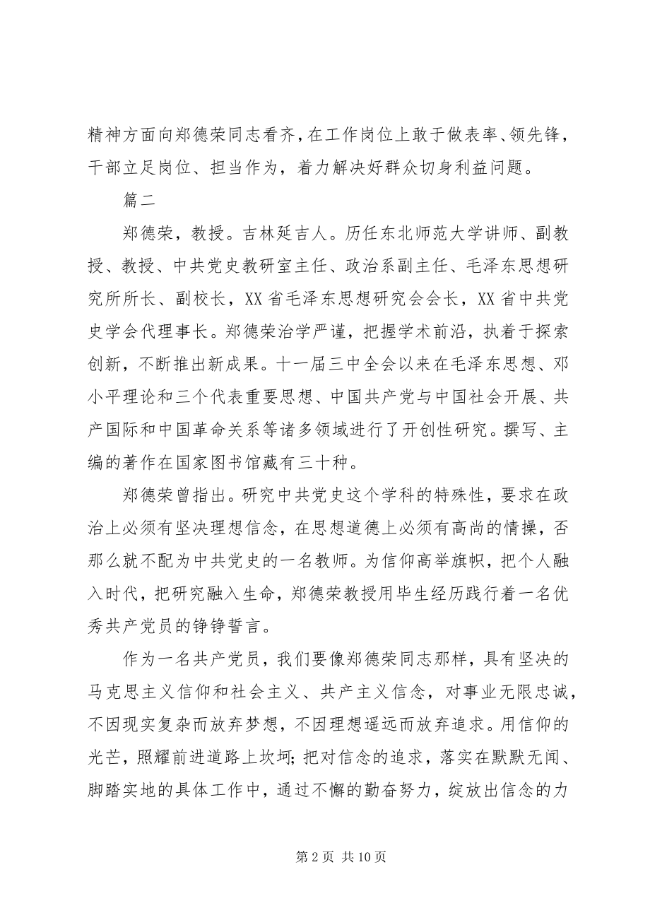 2023年学习郑德荣先进事迹心得体会2.docx_第2页