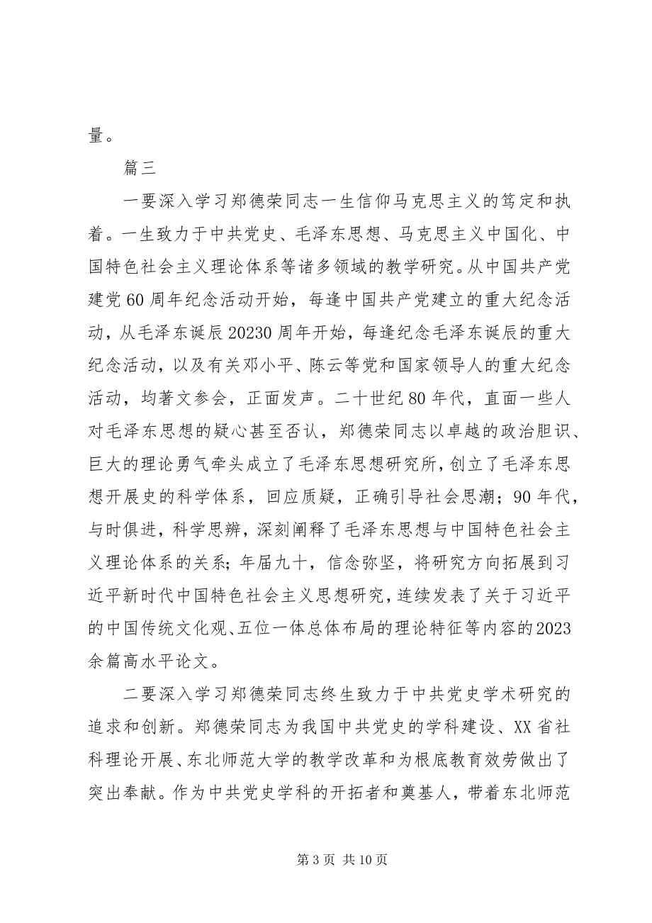 2023年学习郑德荣先进事迹心得体会2.docx_第3页