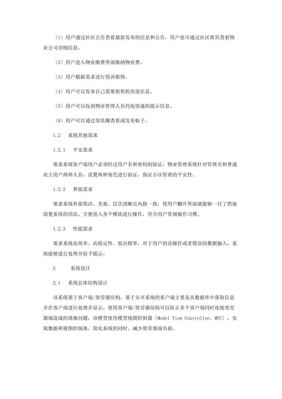 2023年基于安卓的物业管理系统开发与测试.docx_第2页