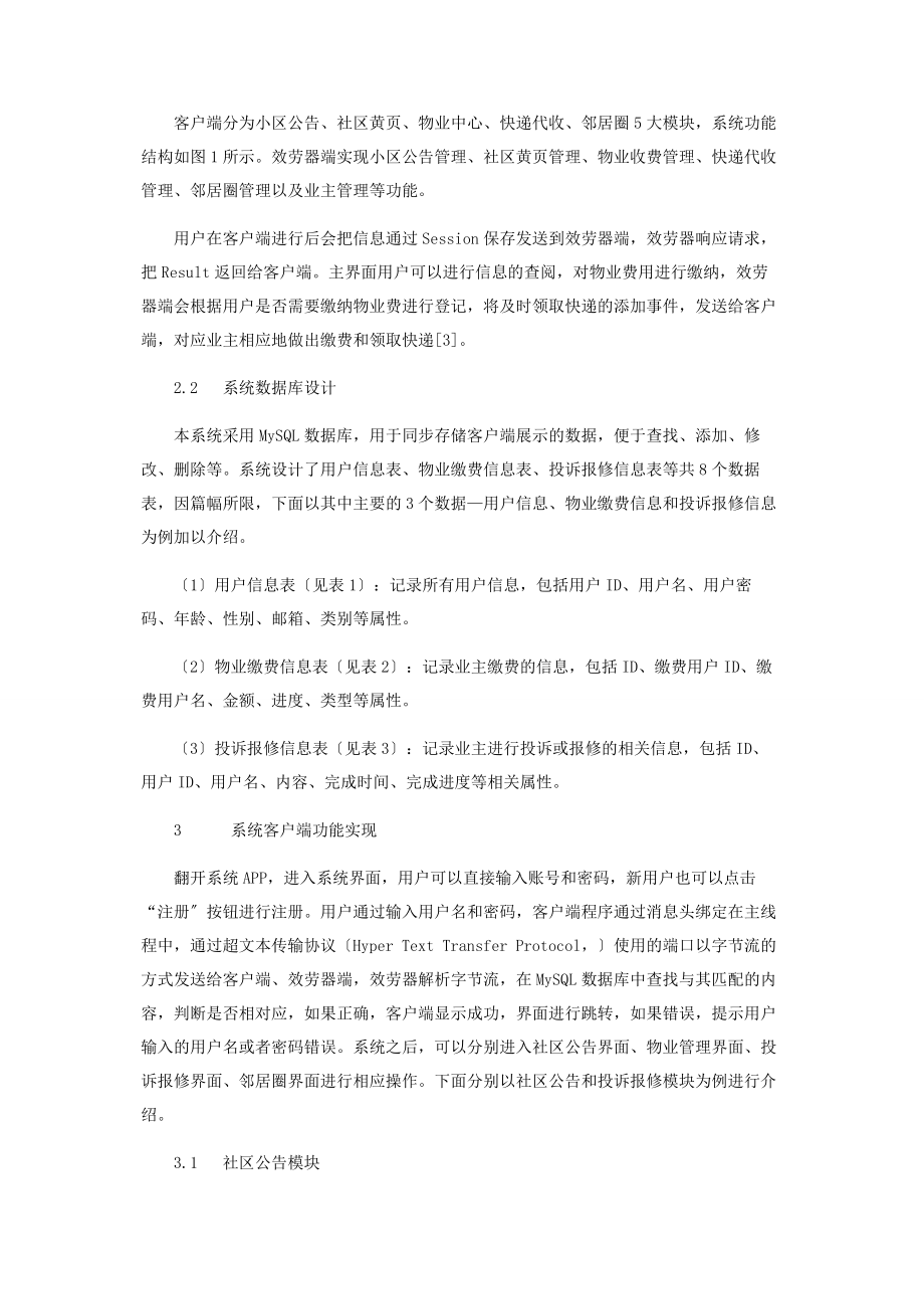 2023年基于安卓的物业管理系统开发与测试.docx_第3页